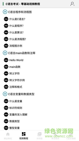 C语言课堂 v1.26 安卓版2