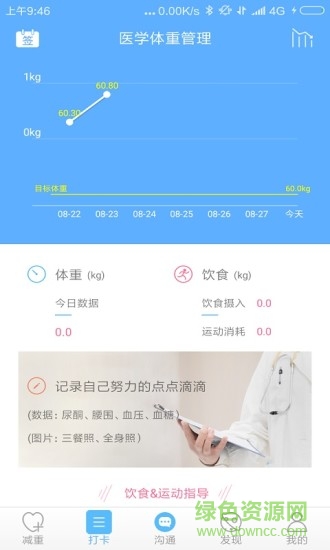 医学体重管理软件 v3.1.0 安卓版0