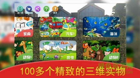 猫小智ar儿童百科游戏 v1.4.0 安卓版2