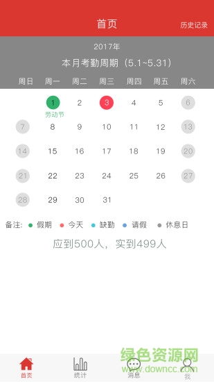 考勤管理软件 v1.0.7 安卓版3