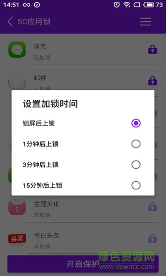 sc应用锁 v2.0.0 安卓版2