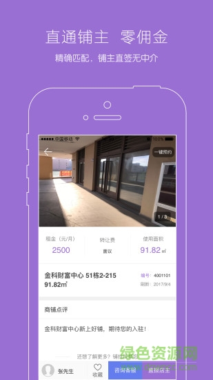 铺找找手机版 v1.0 安卓版0
