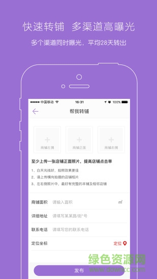 铺找找手机版 v1.0 安卓版1