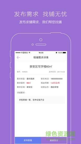 铺找找手机版 v1.0 安卓版2