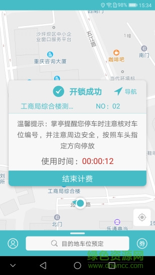 掌亭科技 v2.2.2 安卓版2