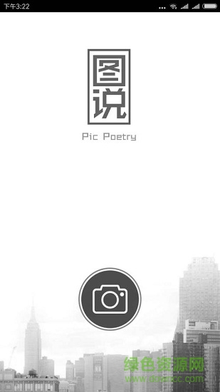 图诗(图说) v1.2 安卓版0