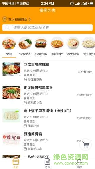 富商外卖 v2.6.0 安卓版3