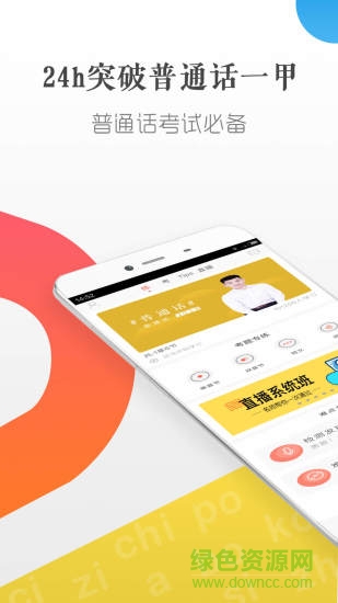 普通话学习软件 v4.7.0.0 安卓版0