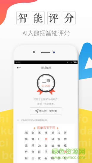 普通话学习软件 v4.7.0.0 安卓版2