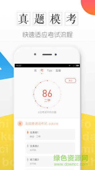 普通话学习软件 v4.7.0.0 安卓版3