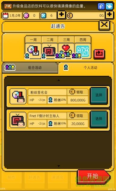 月刊偶像像素偶像成长汉化版(monthly idol) v6.81 安卓最新版1