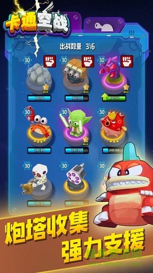 卡通空战 卡通空战内购下载