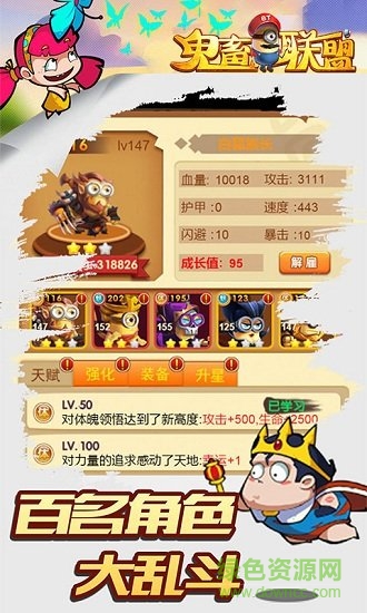 鬼畜联盟 v1.0.1 安卓版2