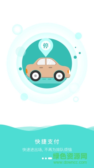 快步停车 v1.0 安卓版1