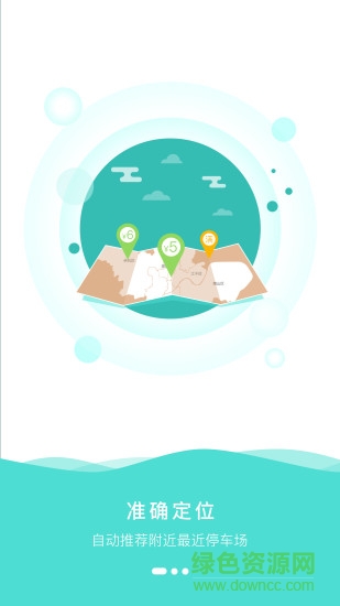 快步停车 v1.0 安卓版3