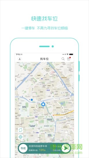 快步停车 v1.0 安卓版2