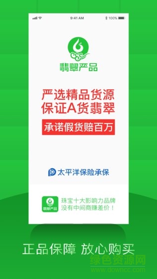 翡翠严品平台 v4.7.2 安卓版3