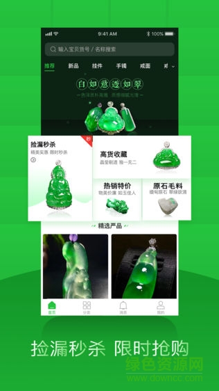 翡翠严品平台 v4.7.2 安卓版2