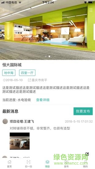 装饰宝 v1.1.6 安卓版0