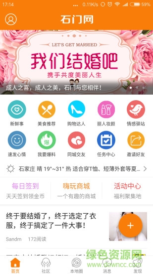石家庄石门网 v5.4.6 安卓版0