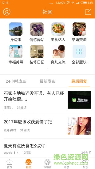 石家庄石门网 v5.4.6 安卓版1