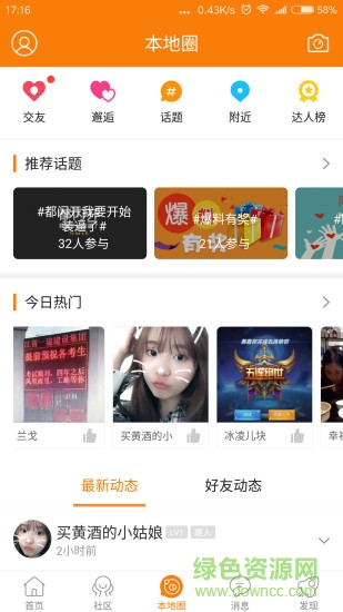 石家庄石门网 v5.4.6 安卓版2