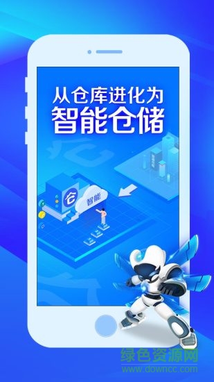 云媒云仓储 v3.3 安卓版0