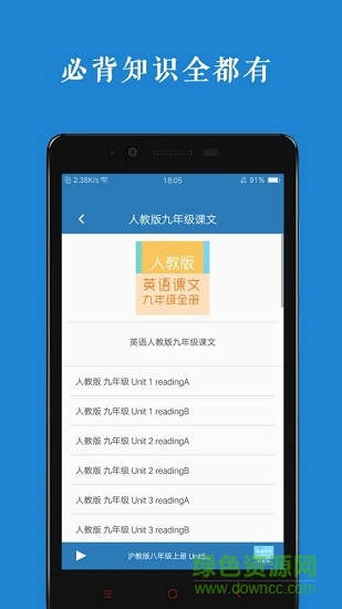 初中英语课本录音软件 初中英语课本录音手机版
