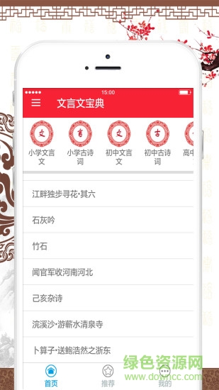 文言文宝典 v4.3 安卓版0