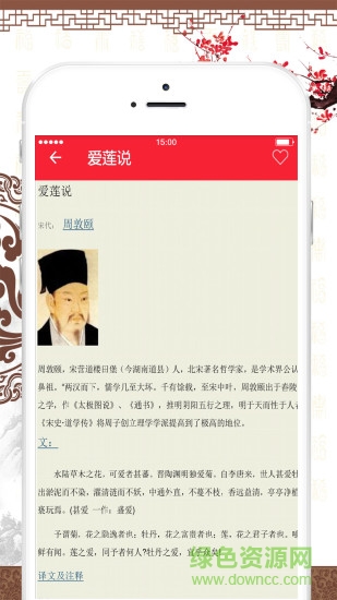 文言文宝典 v4.3 安卓版1