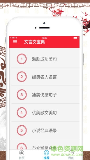 文言文宝典 v4.3 安卓版2