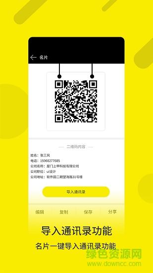 扫扫二维码 v17.7.16 安卓版0