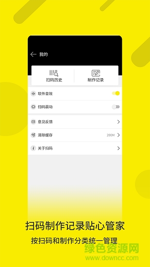 扫扫二维码 v17.7.16 安卓版1