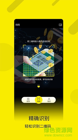 扫扫二维码 v17.7.16 安卓版3