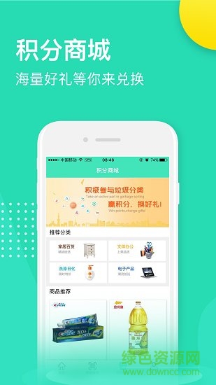 分类之家(废品回收) v3.0.5 安卓版1