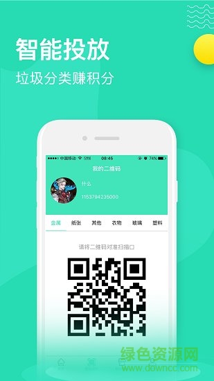 分类之家(废品回收) v3.0.5 安卓版3