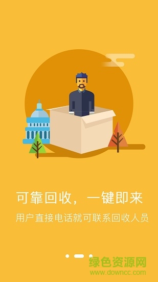 垃圾小子回收版 v1.0.1 安卓版2