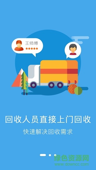 垃圾小子回收版 v1.0.1 安卓版3