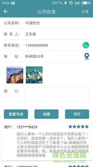 56掌运手机版 v1.45 安卓版2