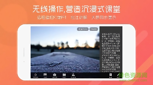 移动授课助手 移动授课助手app