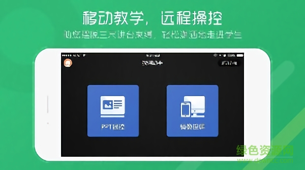 移动授课助手软件端 v1.4.0 安卓版2
