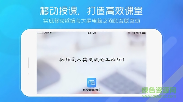 移动授课助手软件端 v1.4.0 安卓版3