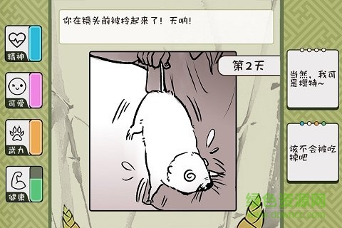 竹鼠活下去内购 v8.00 安卓完整解锁版0