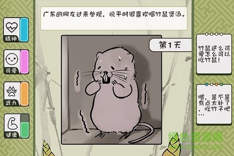 竹鼠活下去内购 v8.00 安卓完整解锁版2