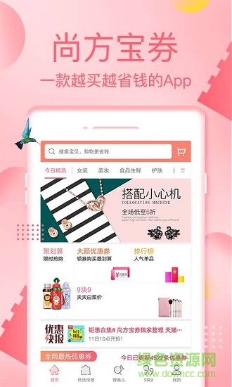 尚方宝券 v2.0.8 安卓版1