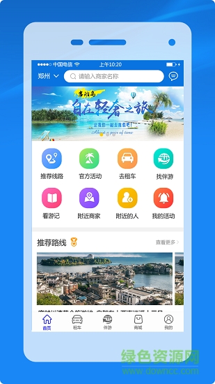 远方自驾游 v1.1.2 安卓版0