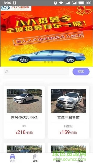 八八租车 v1.1.0 安卓版2