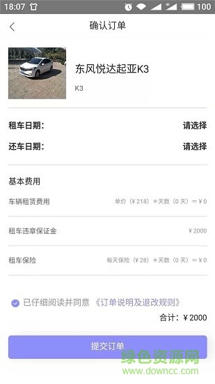 八八租车 v1.1.0 安卓版3