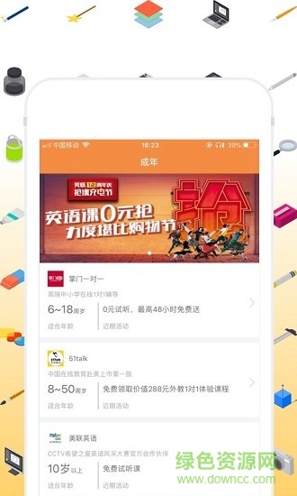 学霸推荐软件 v1.0.1 安卓版0