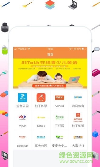 学霸推荐软件 v1.0.1 安卓版2